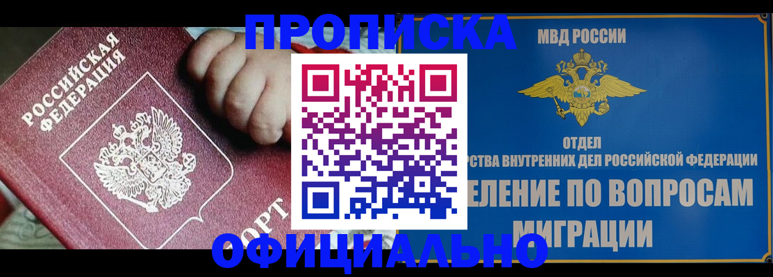 временная регистрация в Пензе