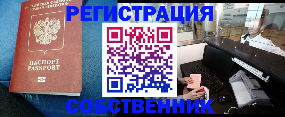 временная регистрация купить в Пензе