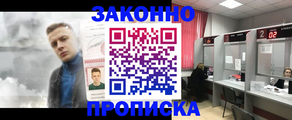 временная регистрация купить в Пензе
